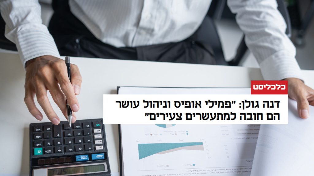 דנה גולן באתר כלכליסט