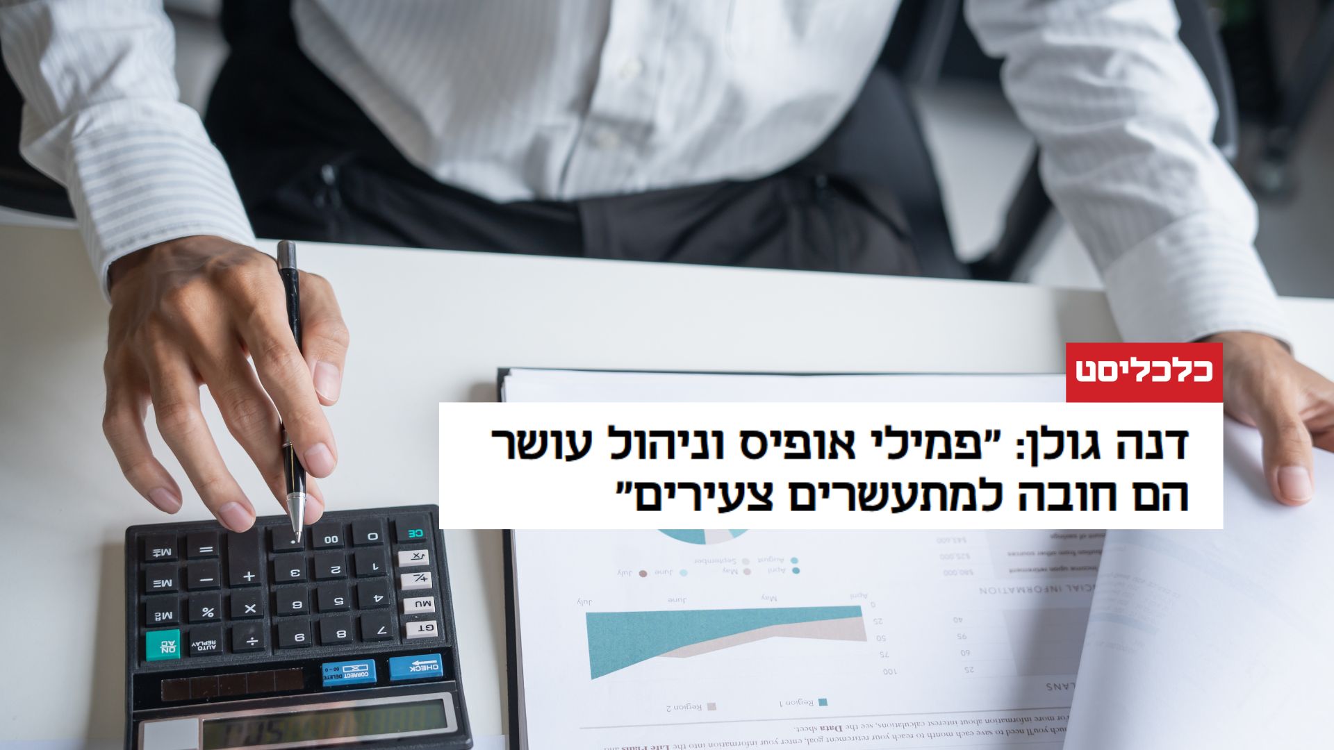 דנה גולן באתר כלכליסט